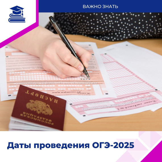А вы знаете даты ОГЭ?.